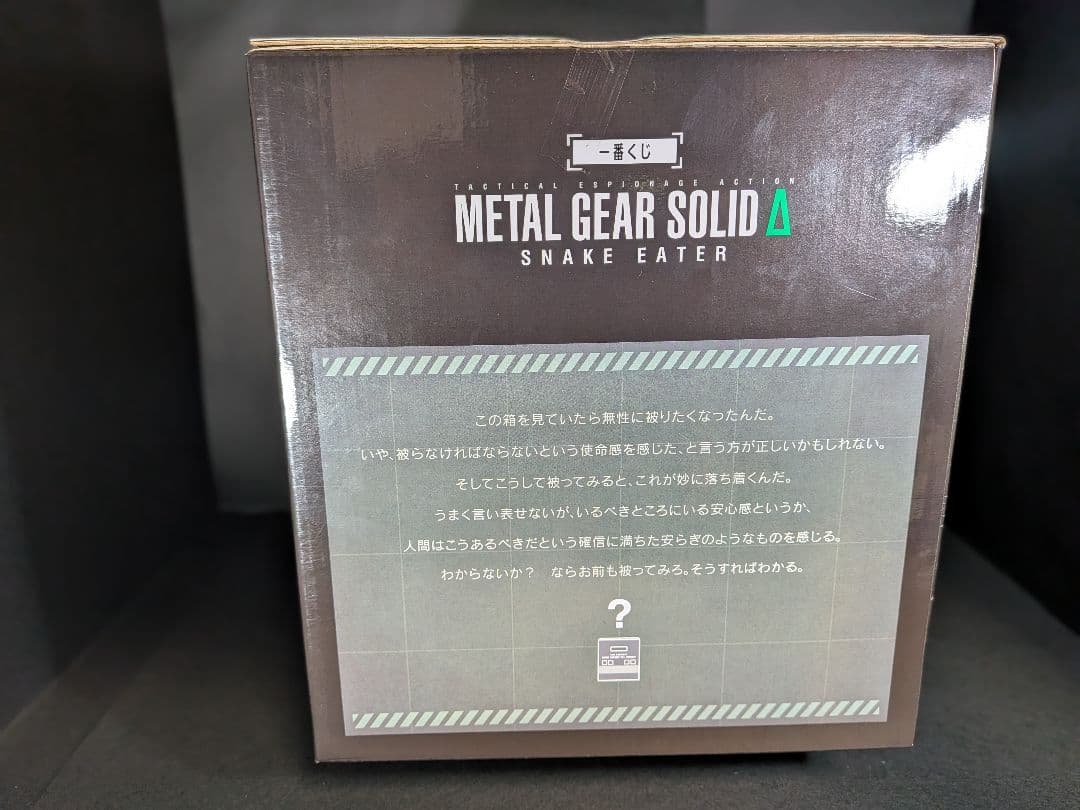 バンダイ一番くじ メタルギアソリッド ダンボール潜入ティッシュケース A賞