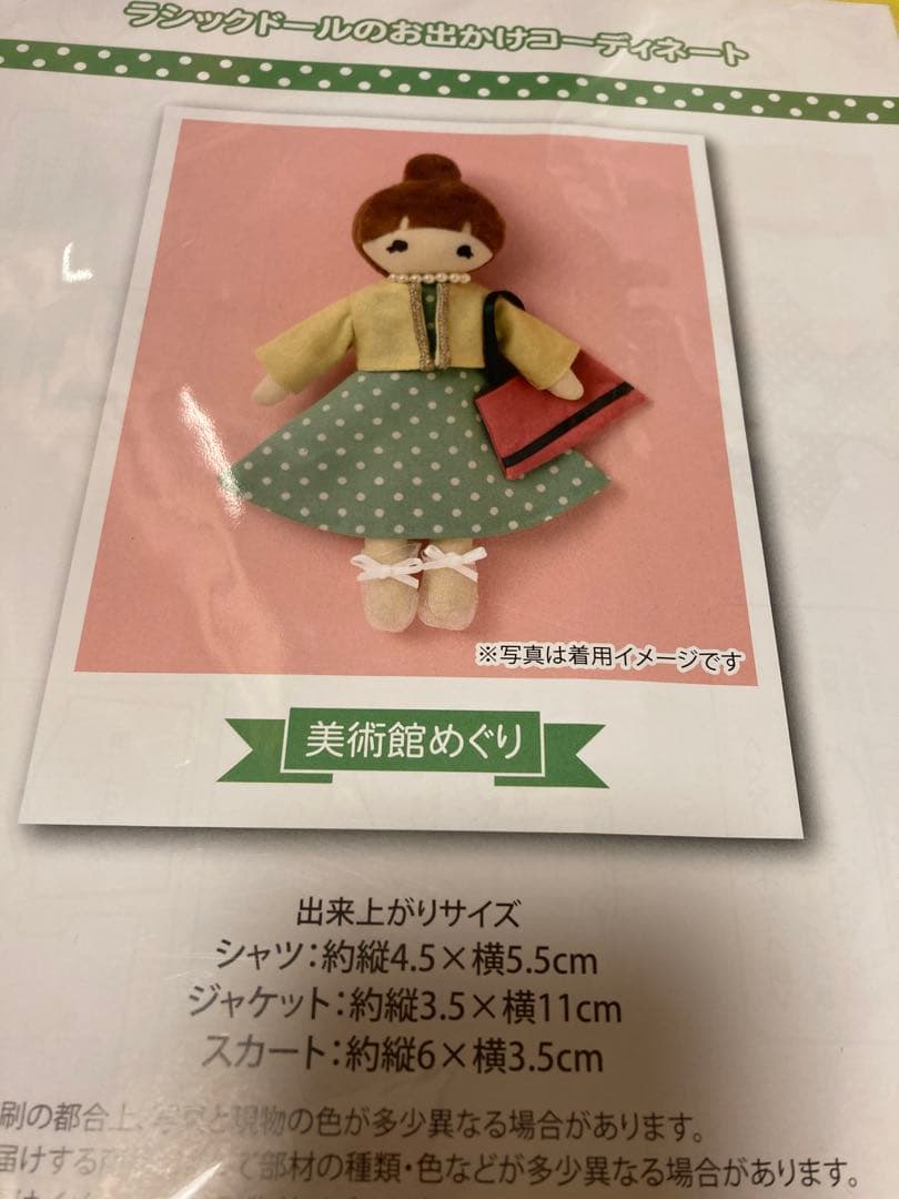 ✳️着せ替えが楽しめるドール ラシックドール りりドール✳️洋服キット作り‼️