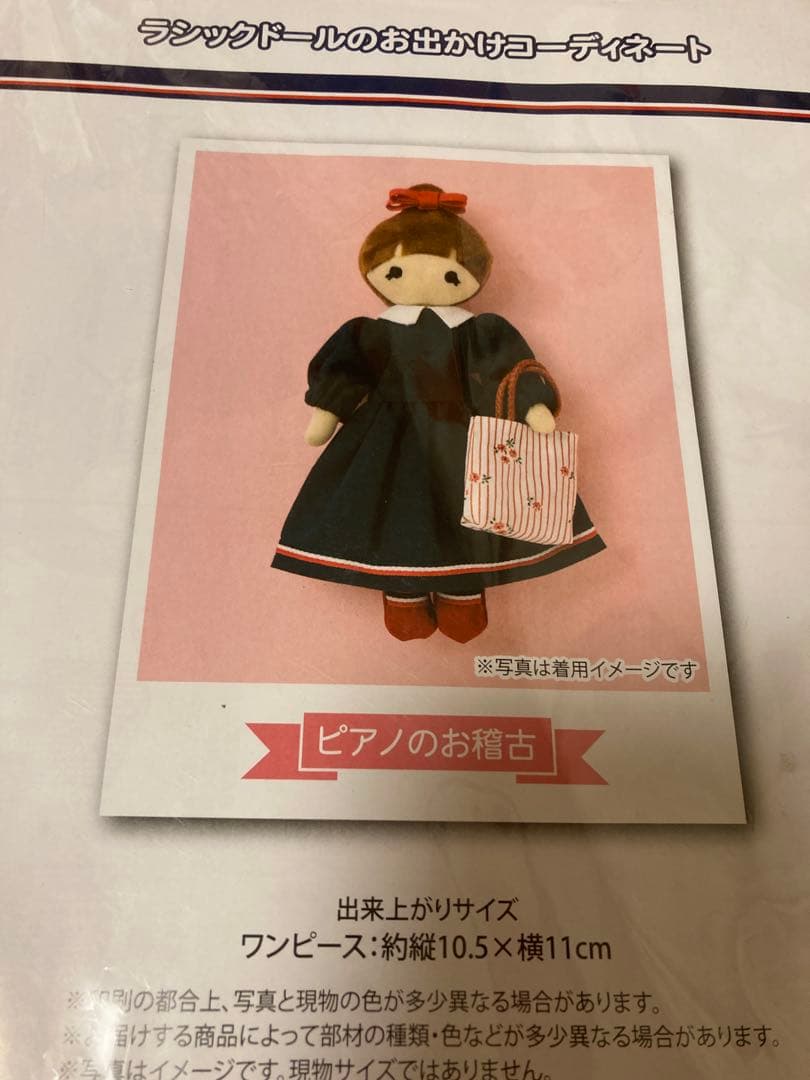 ✳️着せ替えが楽しめるドール ラシックドール りりドール✳️洋服キット作り‼️