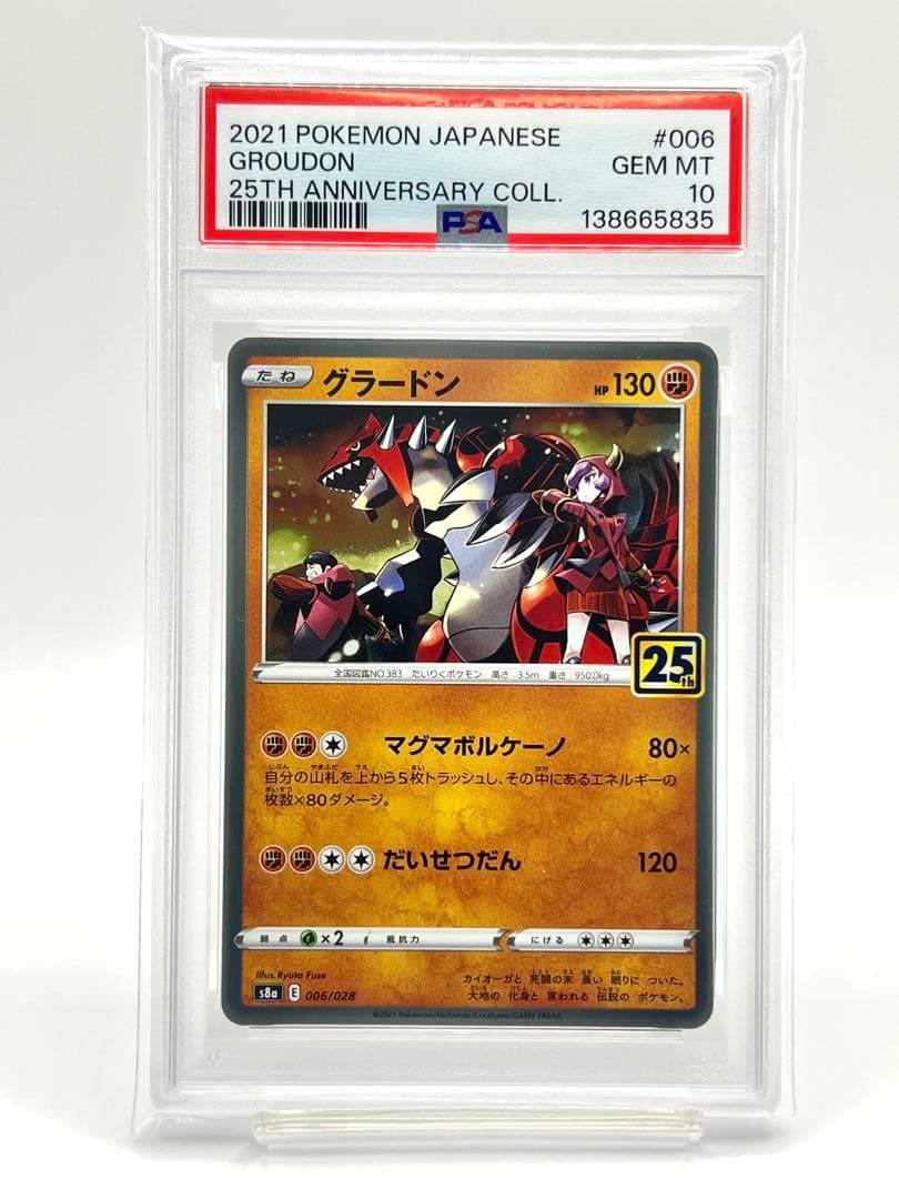 【2連番PSA10】グラードン カイオーガ ホロ 25周年