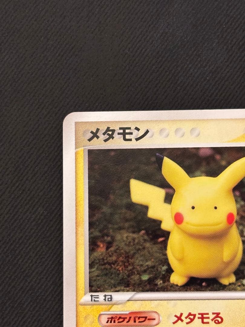 メタモン ホロンの研究塔ハーフデッキ1/2雷EX 003/015 良品