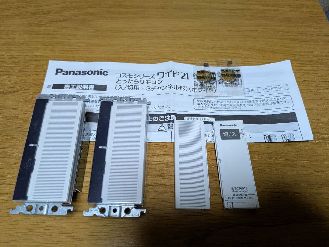 とったらリモコン　 WTC56318W 3チャンネルスイッチ 2個セット