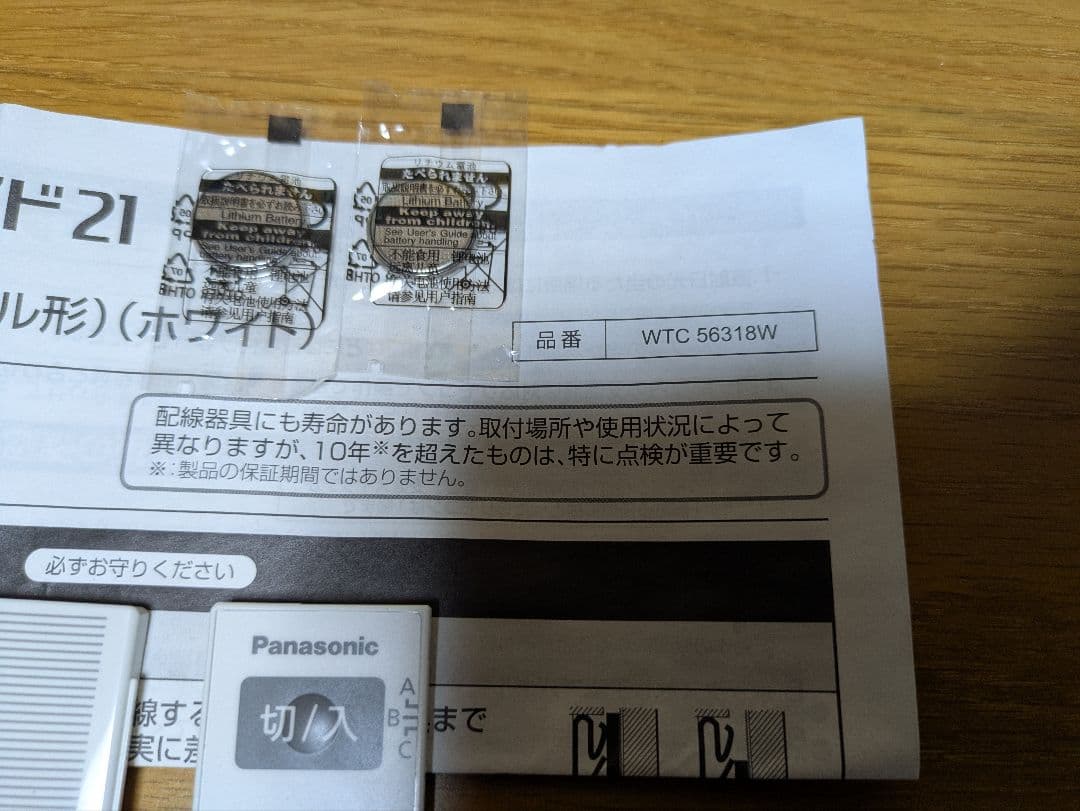とったらリモコン　 WTC56318W 3チャンネルスイッチ 2個セット