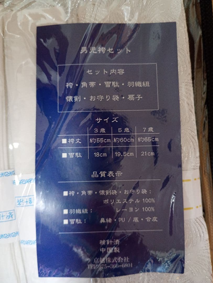 男児 七五三 着物セット