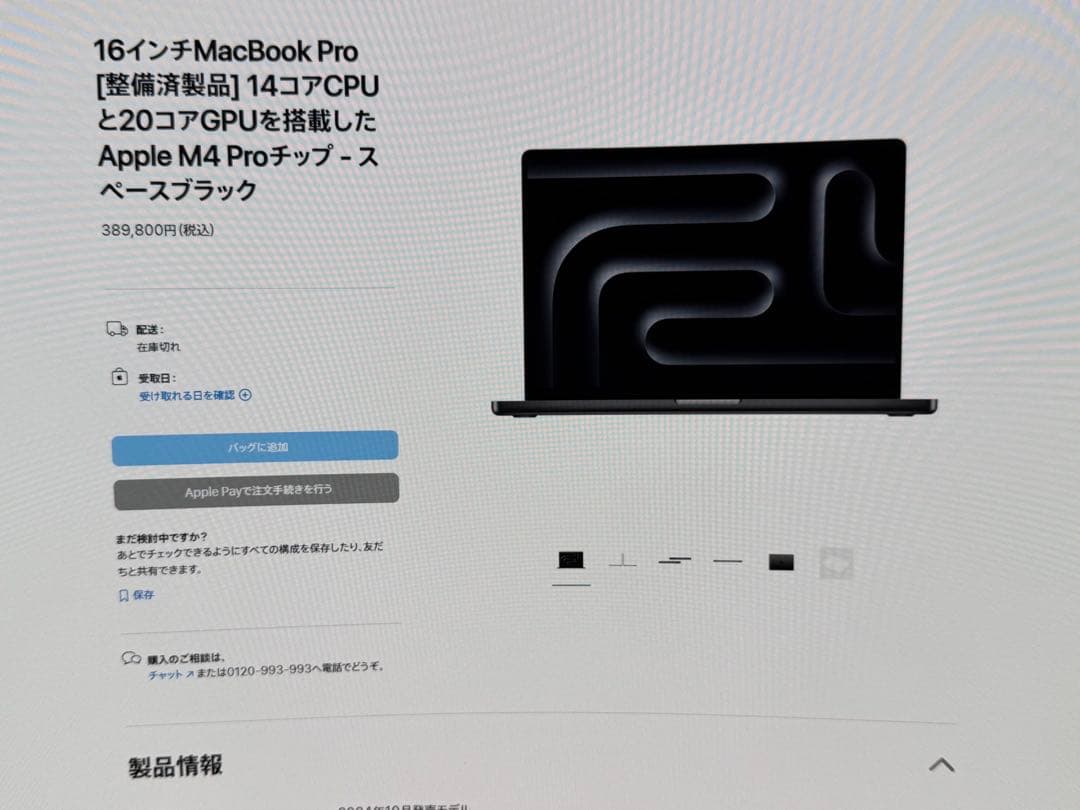 【新品未開封】MacBook Pro 16インチ M4 Pro