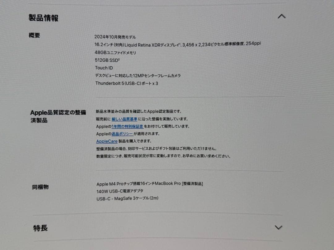【新品未開封】MacBook Pro 16インチ M4 Pro