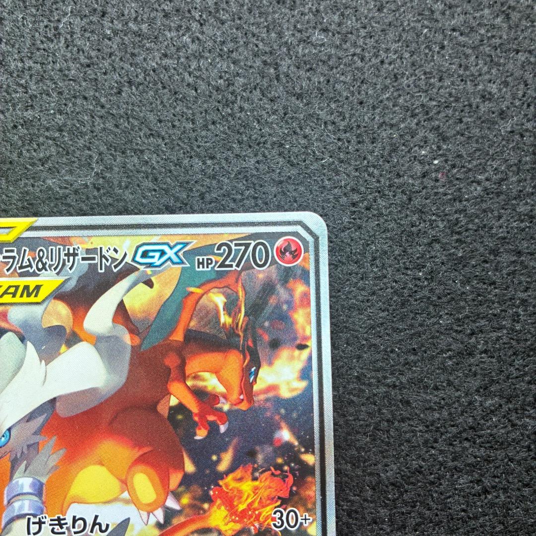 ポケカ｜レシラム＆リザードンGX｜SM10｜097/095｜SR