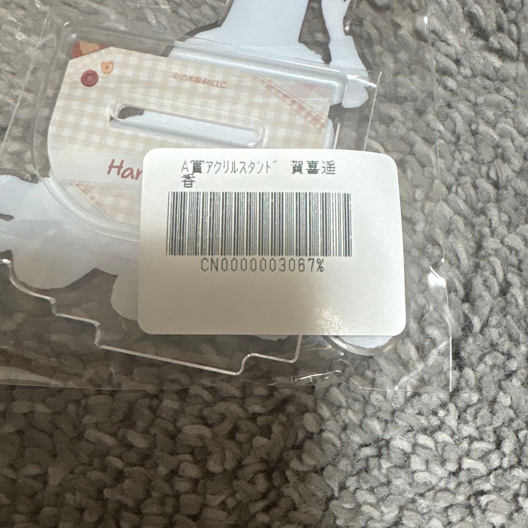 のぎBox 賀喜遥香 A賞 クマアクリルスタンド