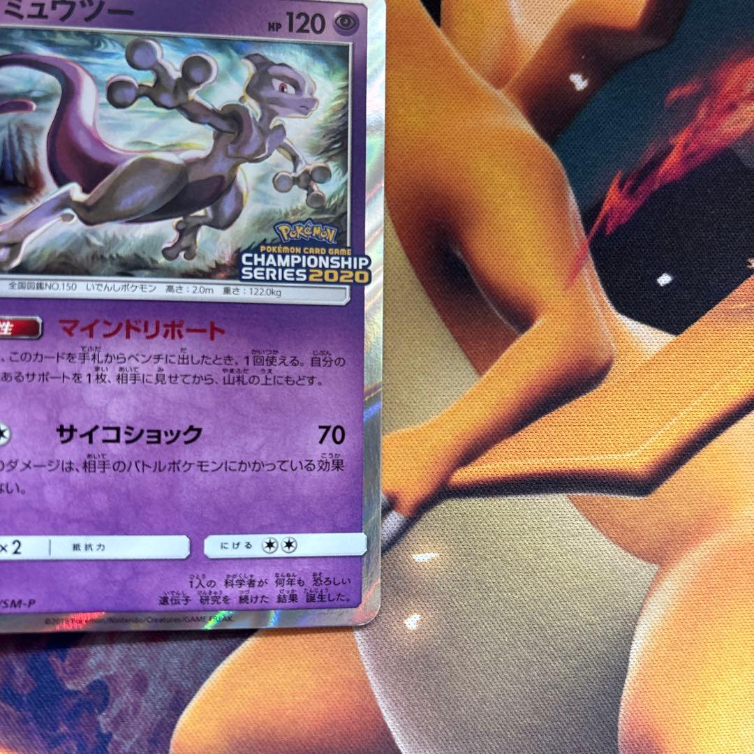 ポケカ　ミュウツー　チャンピオンズリーグ　2020 プロモ　405 SM-P