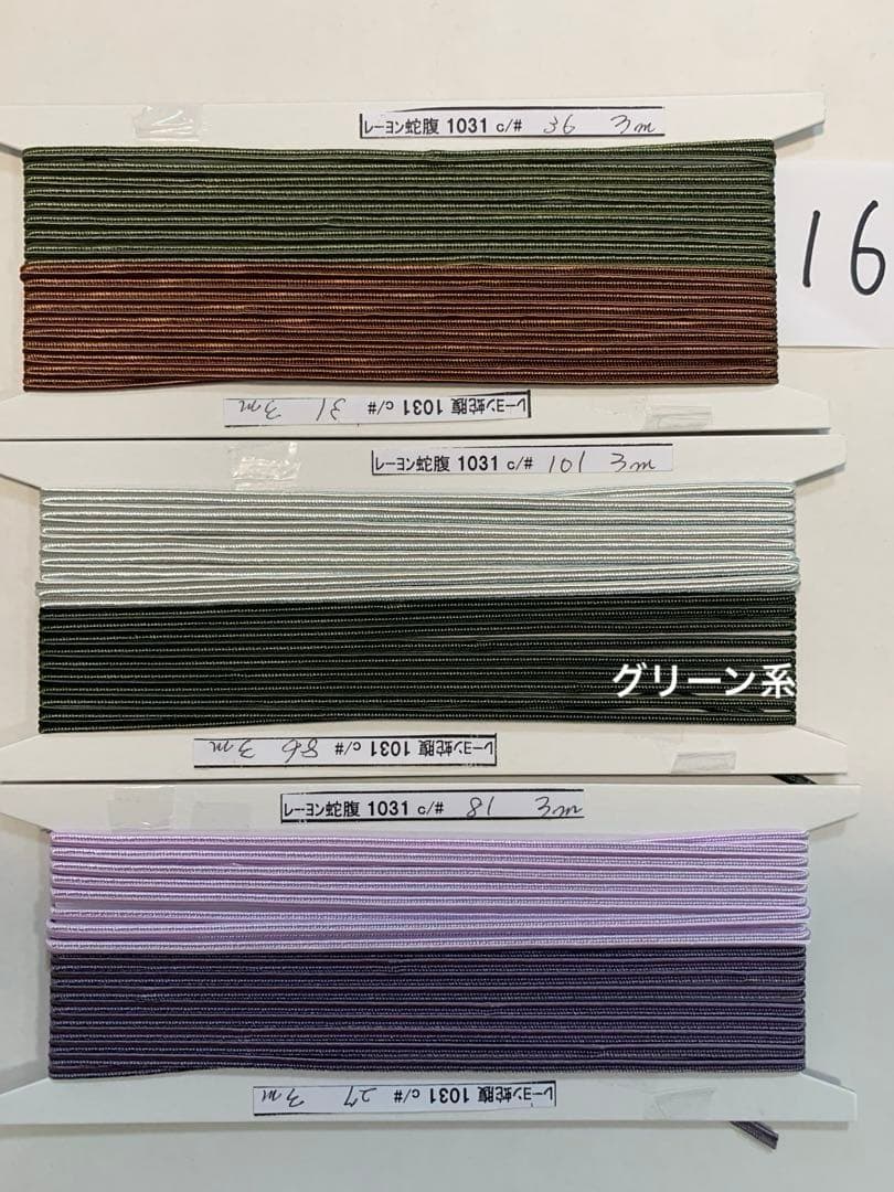 16.1031レーヨン蛇腹2.5mm)80色 3031メタリック蛇腹2色計82色