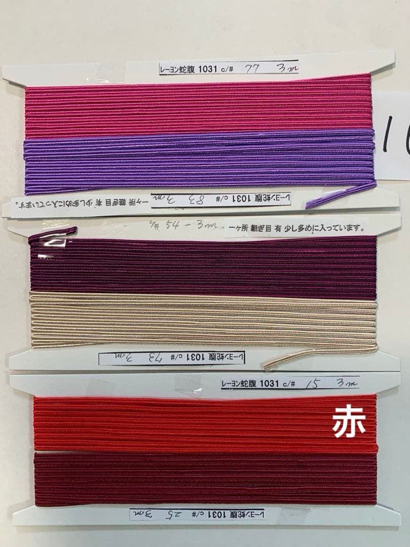 16.1031レーヨン蛇腹2.5mm)80色 3031メタリック蛇腹2色計82色
