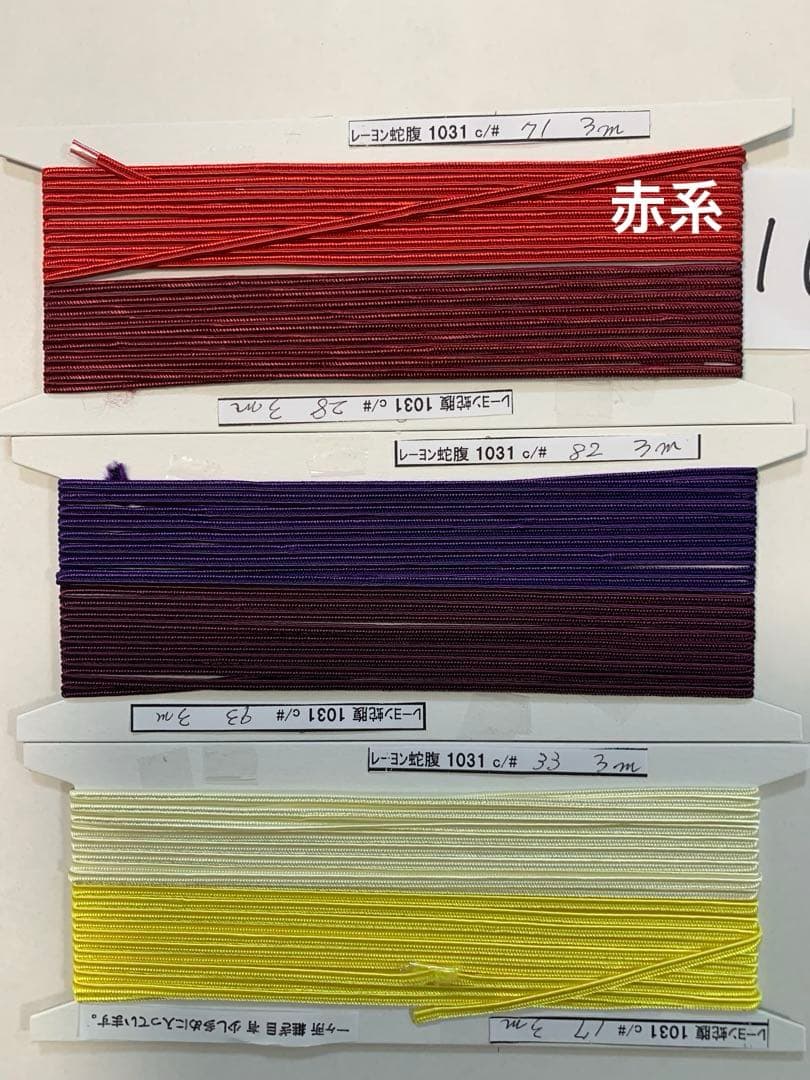 16.1031レーヨン蛇腹2.5mm)80色 3031メタリック蛇腹2色計82色