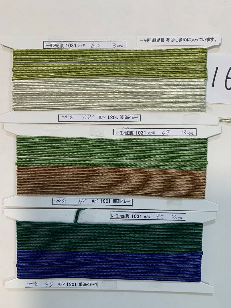 16.1031レーヨン蛇腹2.5mm)80色 3031メタリック蛇腹2色計82色