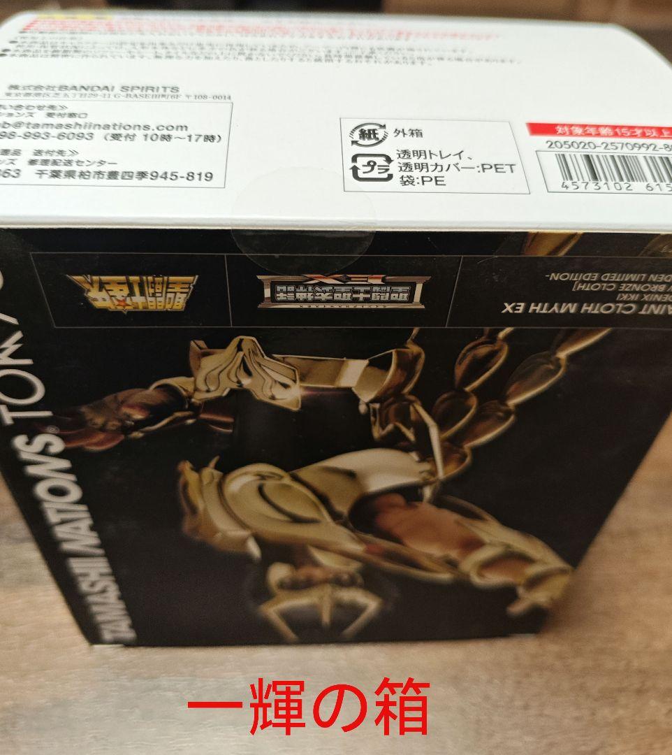 聖闘士聖衣神話EX ペガサス聖矢＆フェニックス一輝 ゴールデン リミテッド