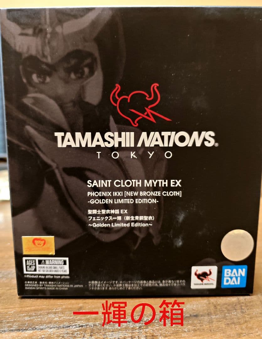 聖闘士聖衣神話EX ペガサス聖矢＆フェニックス一輝 ゴールデン リミテッド