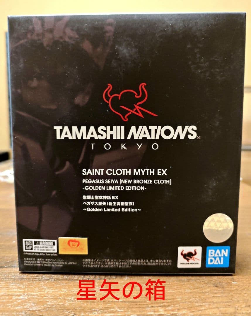 聖闘士聖衣神話EX ペガサス聖矢＆フェニックス一輝 ゴールデン リミテッド