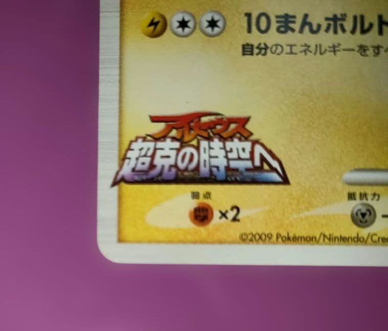 ピカチュウM[ムービー] 映画公開記念ランダムパック2009 M 012/022