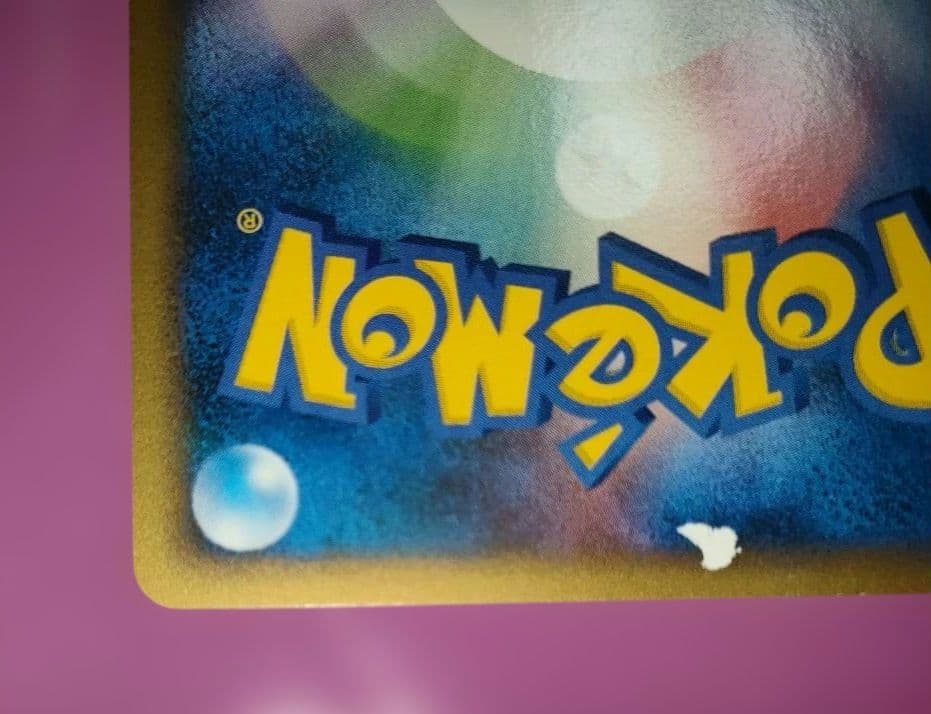 ピカチュウM[ムービー] 映画公開記念ランダムパック2009 M 012/022