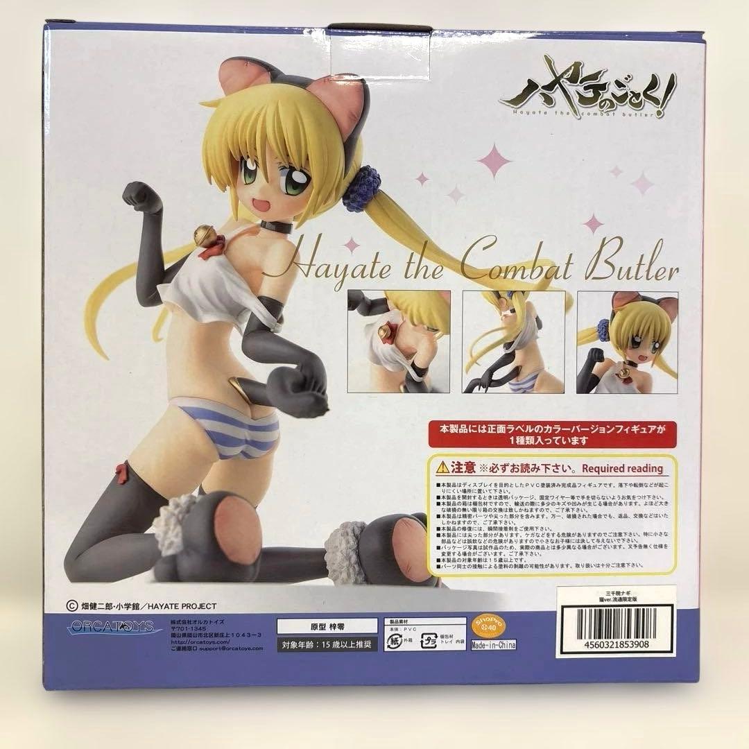 ハヤテのごとく！三千院ナギ 猫ver.