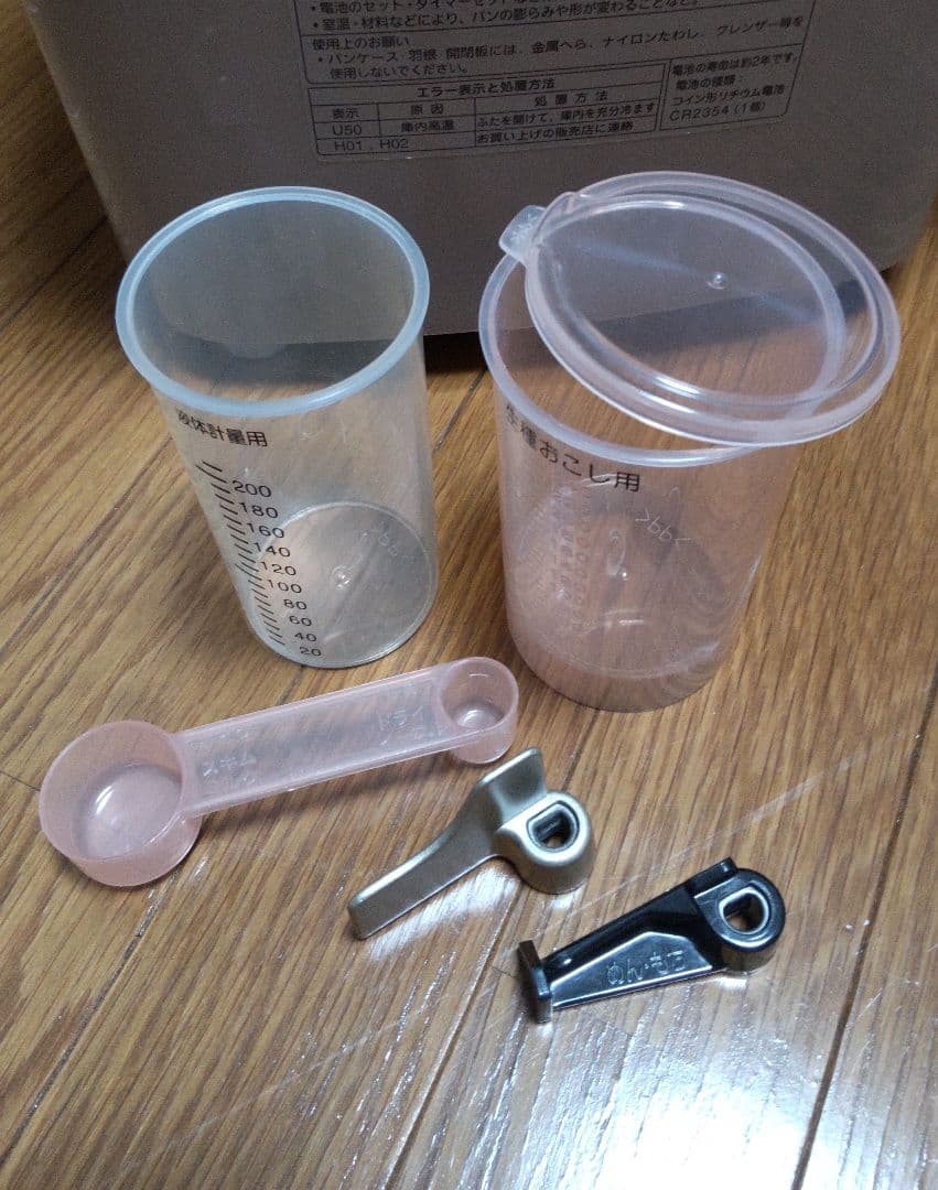 Panasonic　ホームベーカリー　SD-BM106