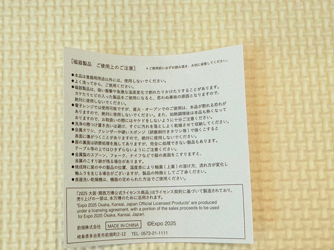 関西万博 EXPO 2025 ミャクミャク マグカップ 赤 青 2点セット