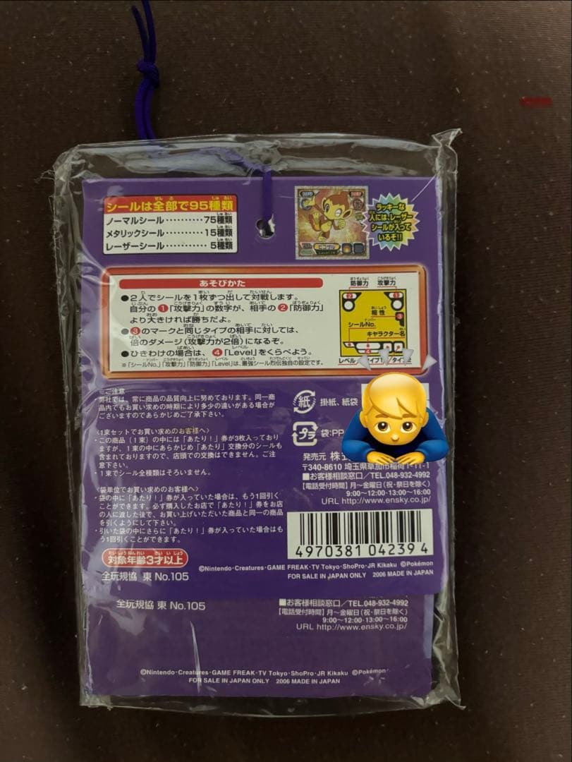 ポケモン　最強シール烈伝　新品未開封　ダイヤモンド・パール　ピカチュウ