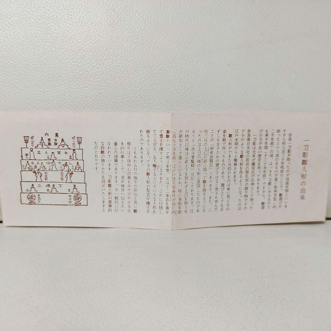 ◆奈良 一刀彫 雛人形 川口神泉 内裏雛中