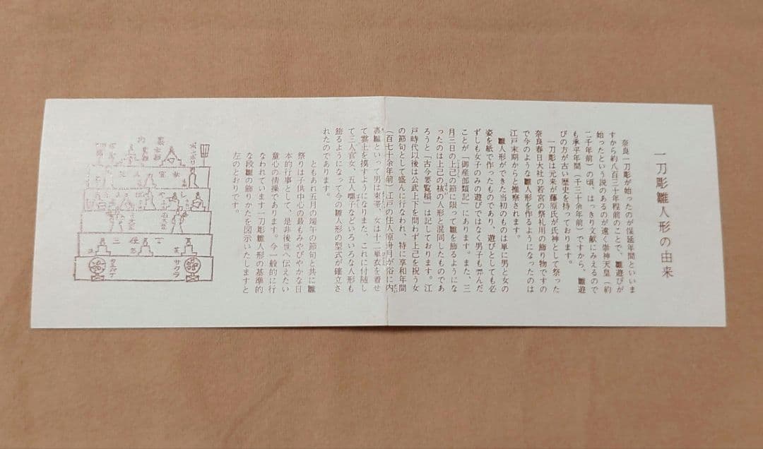 ◆奈良 一刀彫 雛人形 川口神泉 内裏雛中