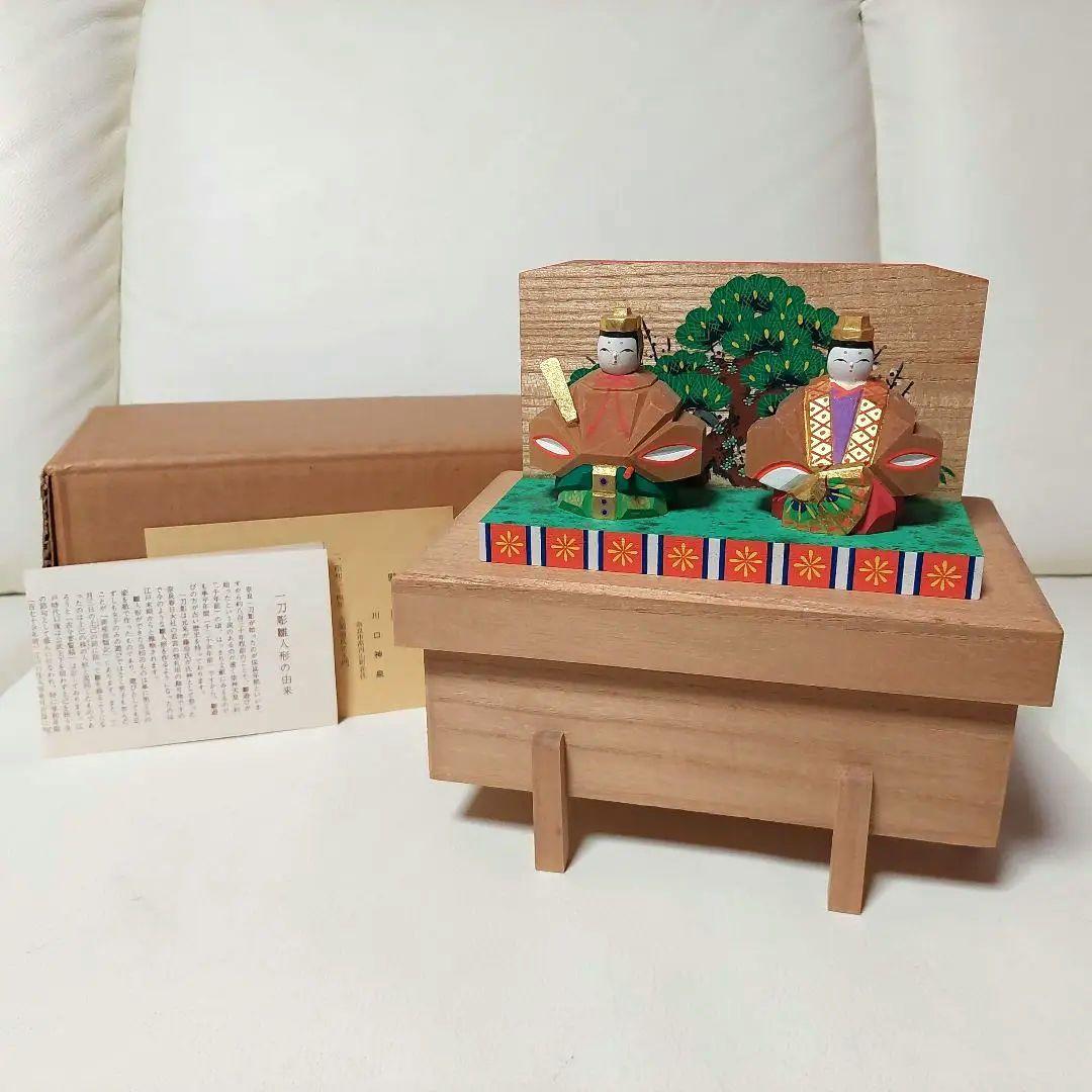 ◆奈良 一刀彫 雛人形 川口神泉 内裏雛中