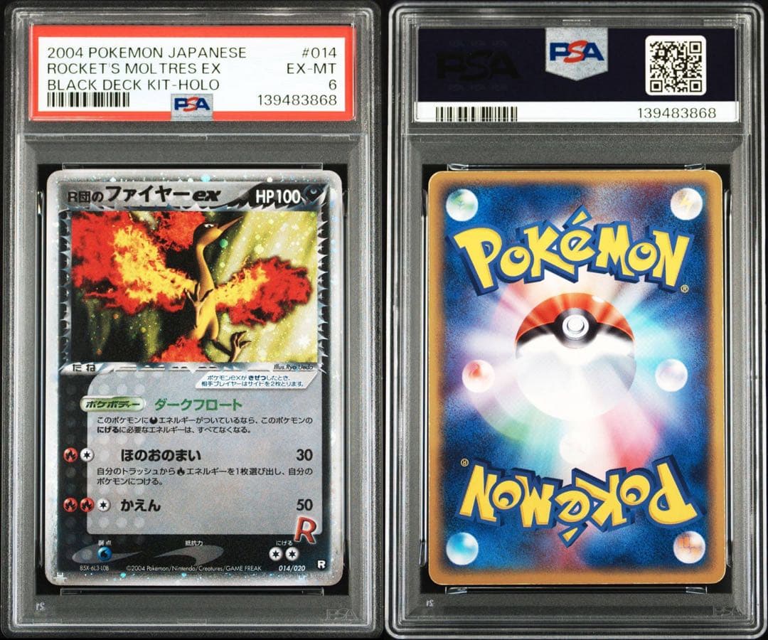 【PSA6】R団のファイヤー ex 014/020 ADV 2004年