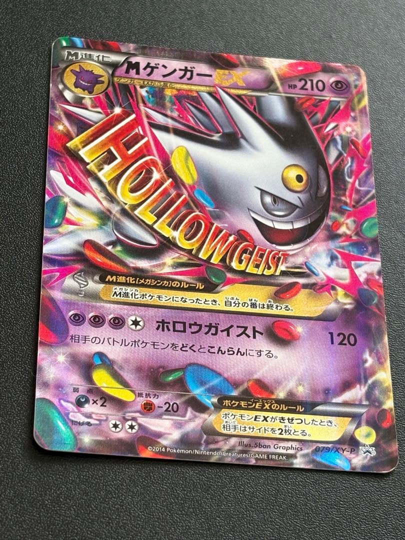 MゲンガーEX プロモ 白いゲンガー