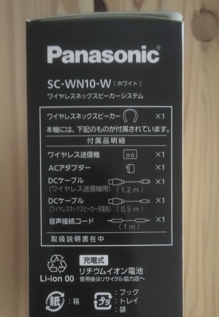 パナソニック SC-WN10-W ネックスピーカー ホワイト