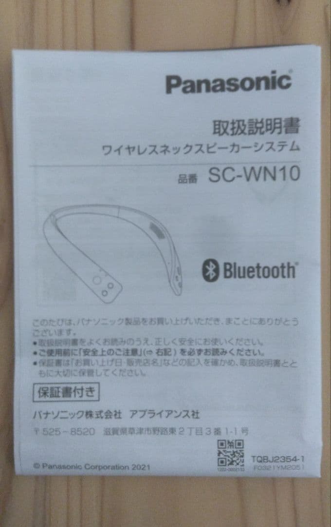 パナソニック SC-WN10-W ネックスピーカー ホワイト