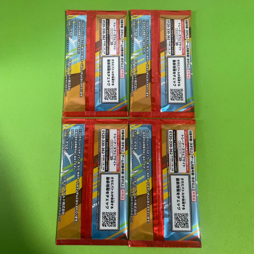 ポケモンカードゲーム マクドナルド ハッピーセット 未開封 4セット