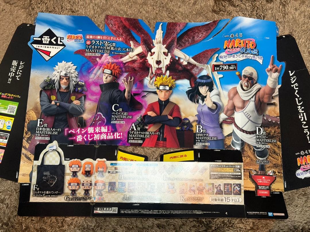 1ロット-2 一番くじ NARUTO ナルト 疾風伝 輪廻の嘆きと平和の懸け橋