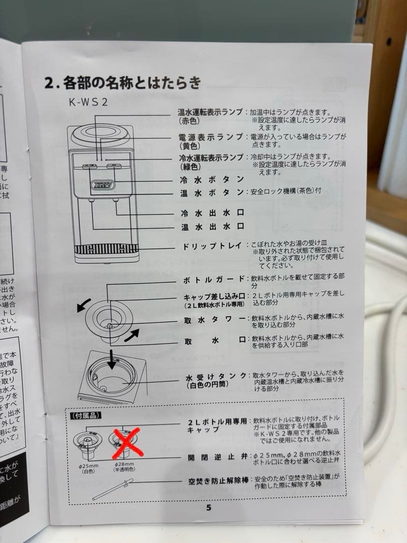 ウォーターサーバー K-WS2 卓上型