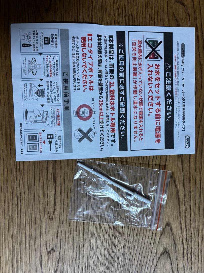 ウォーターサーバー K-WS2 卓上型