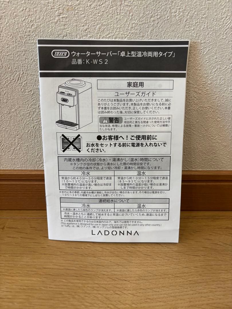 ウォーターサーバー K-WS2 卓上型