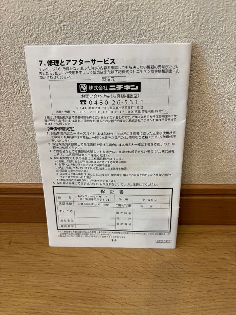 ウォーターサーバー K-WS2 卓上型