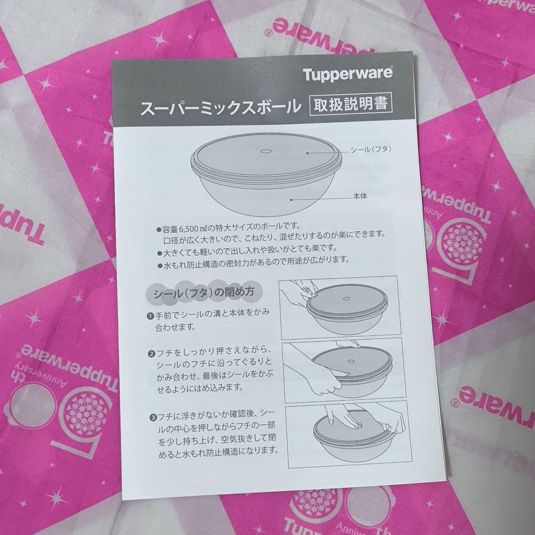 タッパーウェア スーパーミックスボール パン生地やめん類のこね鉢・すし桶