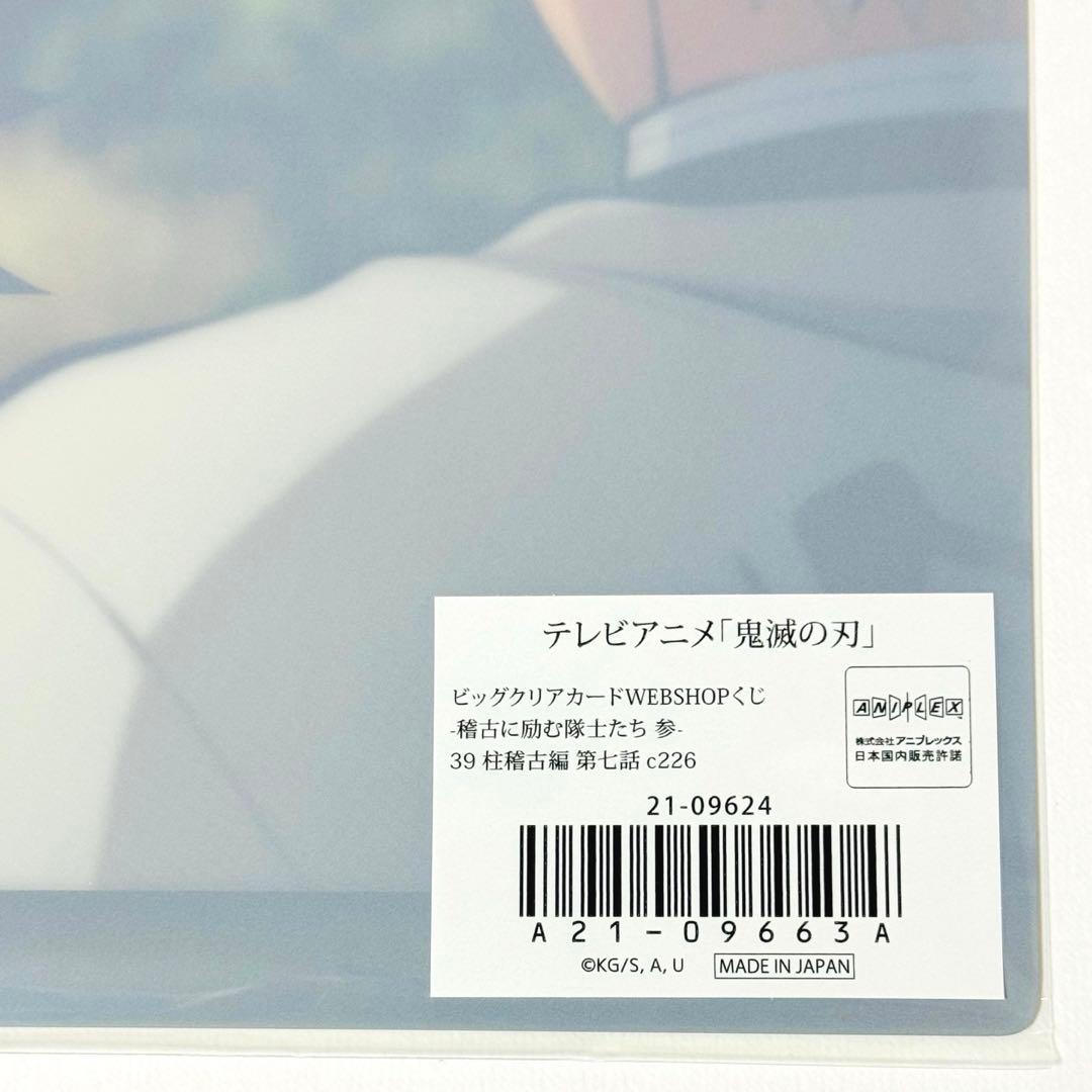 鬼滅の刃 冨岡義勇 不死川実弥 ビッグクリアカード webshopくじ 柱稽古編