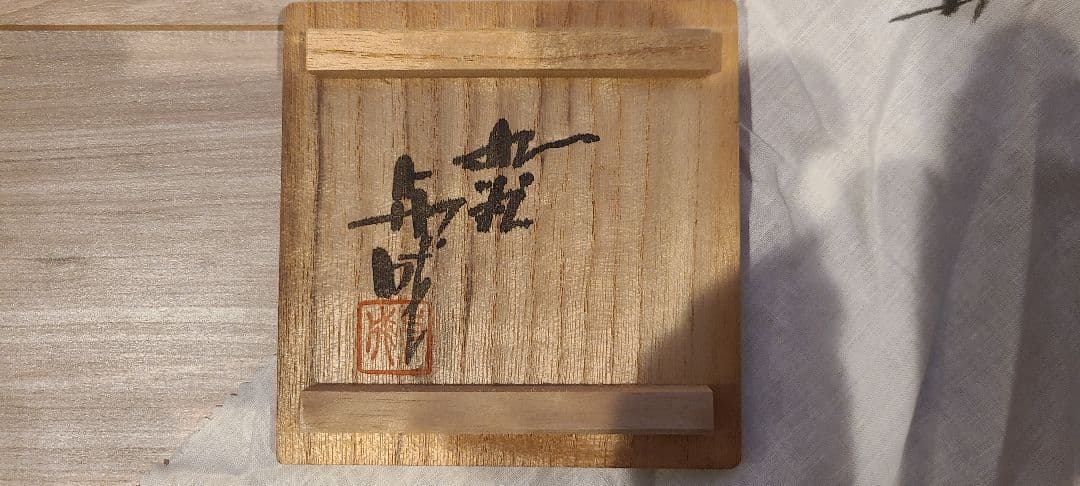 朝蔵与成 色絵草花ノ図 花器 花瓶