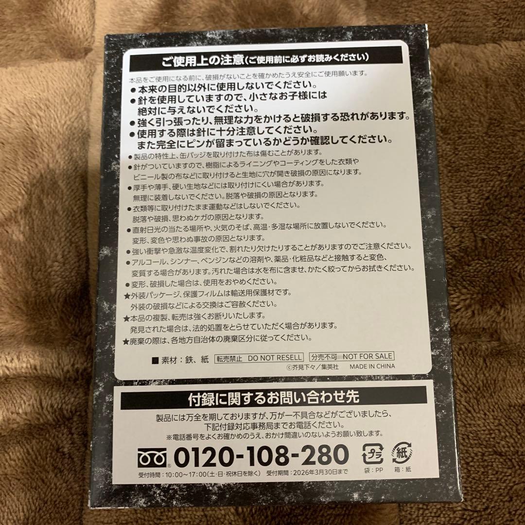 呪術廻戦 特製缶バッジ6種セット ジャンプGIGA 2026 WINTER 付録