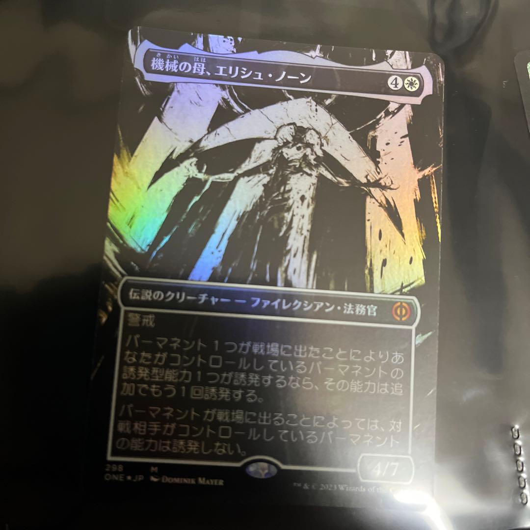 マジックギャザリングファイレクシア完全なる統一