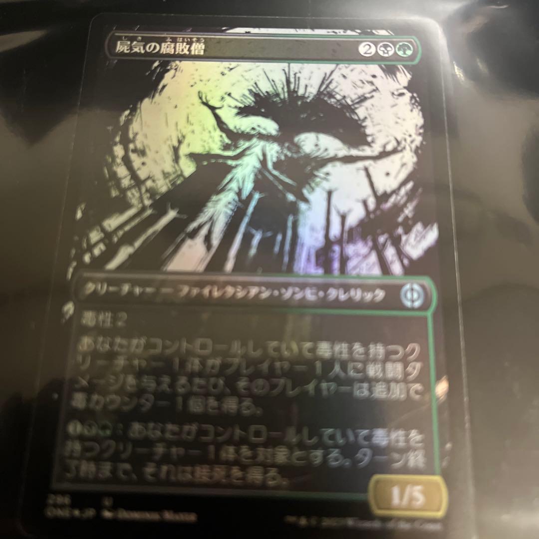 マジックギャザリングファイレクシア完全なる統一