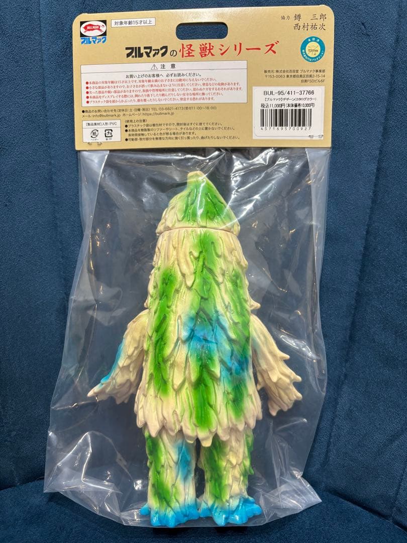 【新品未開封】　ザザーン　カタログカラー　ブルマァク　怪獣　ソフビ　ウルトラマン