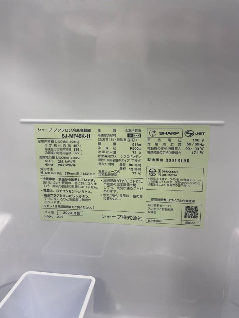 シャープ ノンフロン冷凍冷蔵庫 SJ-MF46K-H 457L 2023年製