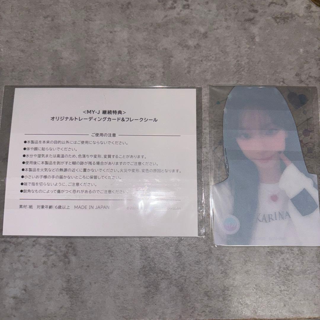 aespa カリナ FC 限定トレカ未開封2枚