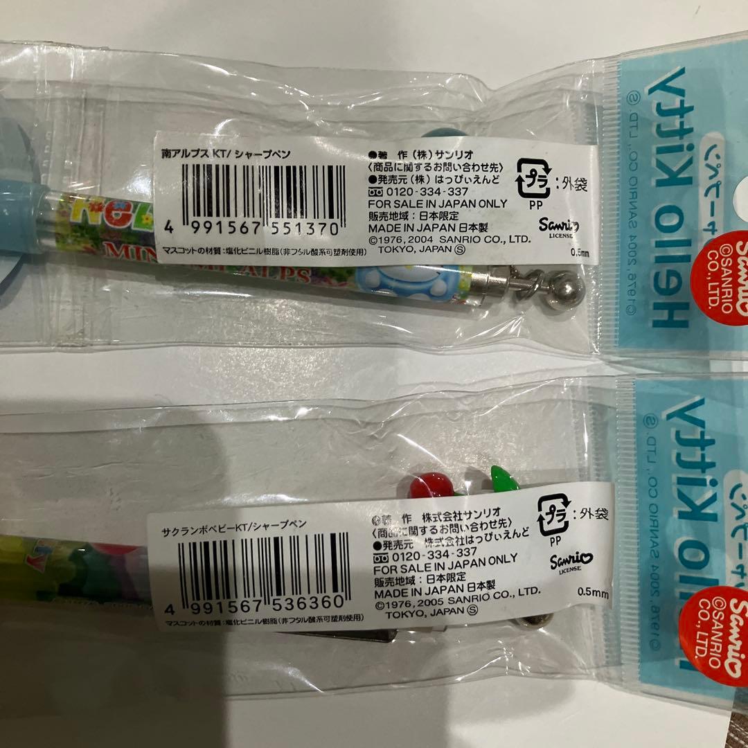 キティ　ラベンダー　キタキツネ　方位磁針　南アルプス　さくらんぼ　レア　富士山