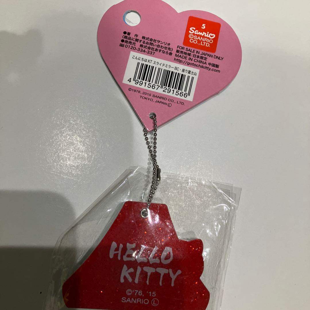 キティ　ラベンダー　キタキツネ　方位磁針　南アルプス　さくらんぼ　レア　富士山